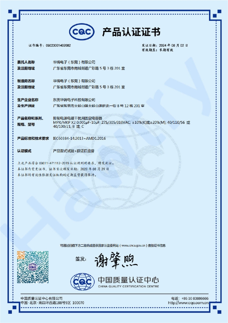 中国CQC认证证书